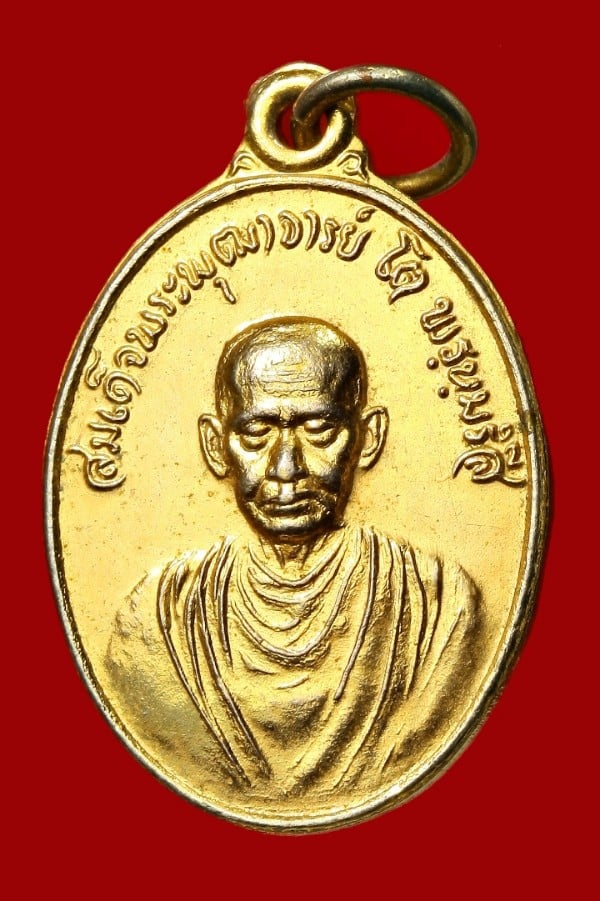 เหรียญสมเด็จพุฒาจารย์โต พรหมรังสี