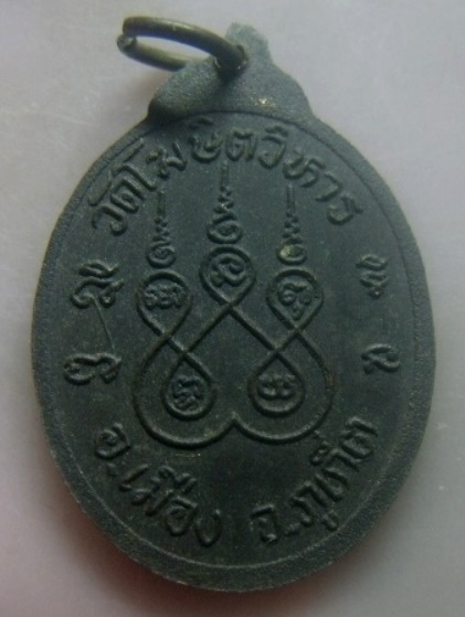 **เบา​ๆ​**เหรียญพระครูโฆษิตธรรมคุณ วัดโฆษิตวิหาร อ.เมือง จ.ภูเก็ต**หลังยันต์ห้า สวยๆ
