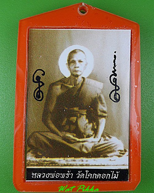 รูปหลวงพ่อโต หลวงพ่อพร้า วัดโคกดอกไม้ ชัยนาท .C104.