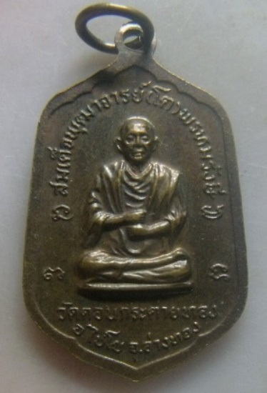 **เบา​ๆ​**เหรียญหลวงปู่ปั้นหลังสมเด็จโต วัดดอนกระต่ายทอง จ.อ่างทอง ปี ๒๕๒๑**หลวงพ่อสายปลุกเสก สวยๆ