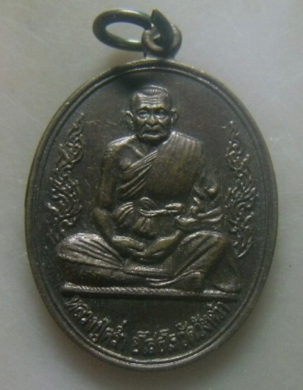 **เบาๆ**เหรียญหลวงปู่คร่ำ วัดวังหว้า รุ่นเสาร์๕ สร้างศาลากลางจังหวัดระยอง ปี๒๕๓๖**หลังยันต์ห้า สวยๆ