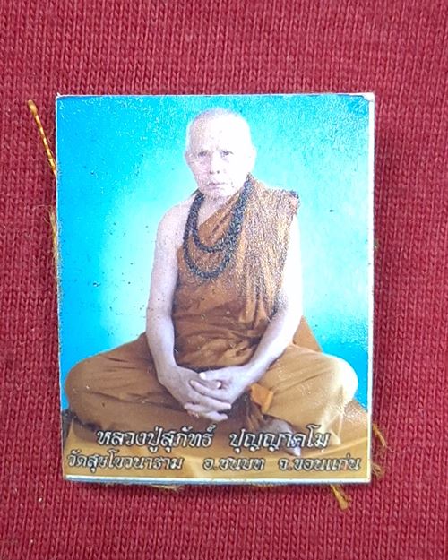 รูปถ่ายสีหลวงปู่สุภัทร์ ปุญญาคโม วัดสุขโขวนาราม จ.ขอนแก่น หลังติดจีวร-ชานหมาก-เกศา