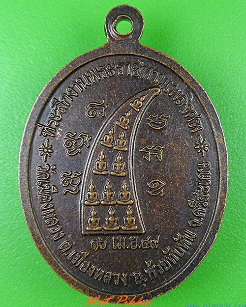 เหรียญหลวงพ่อวัน วัดเมืองหลวง ศรีสะเกษ .C119.