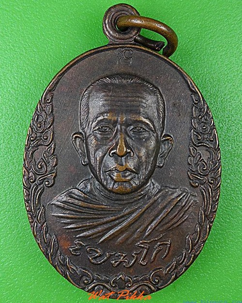 เหรียญพระครูนนทเลขการ วัดใหญ่สว่างอารมณ์ นนทบุรี .C122.