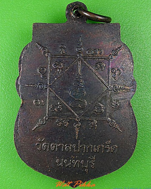 เหรียญหลวงพ่อสิริ วัดตาล นนทบุรี .C124.