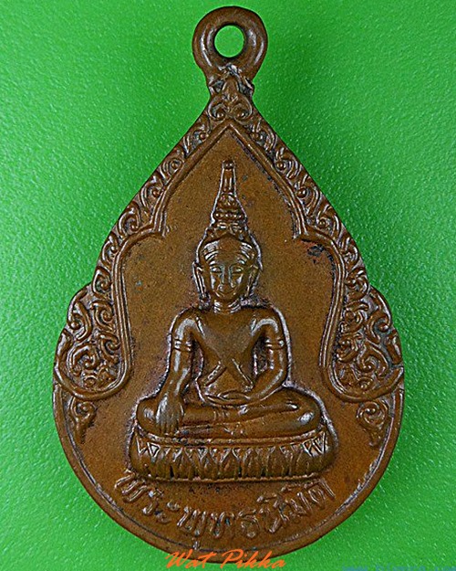 เหรียญพระพุทธนิมิต หลวงพ่อลมูล วัดเสด็จ ปทุมธานี .C126.