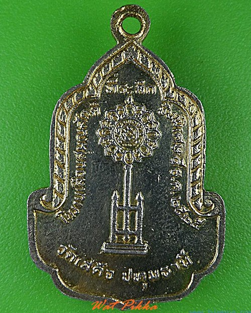 เหรียญหลวงพ่อลมูล วัดเสด็จ ปทุมธานี .C127.