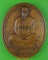 เหรียญหลวงพ่อลมูล วัดเสด็จ ปทุมธานี .C128.