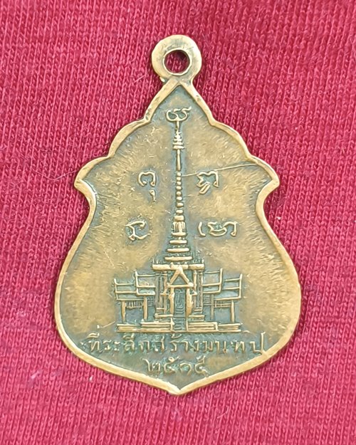 เหรียญพระศรีอาริย์ วัดไลย์ จ.ลพบุรี "ที่ระลึกสร้างมณฑป ปี2515"