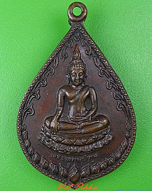 เหรียญพระพุทธปทุม สำนักสงฆ์คลอง๙ ปทุมธานี .C132.