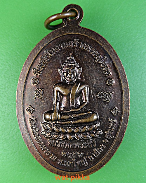 เหรียญหลวงพ่อปรึก วัดสถิตธรรมาราม สุรินทร์ .C138.*