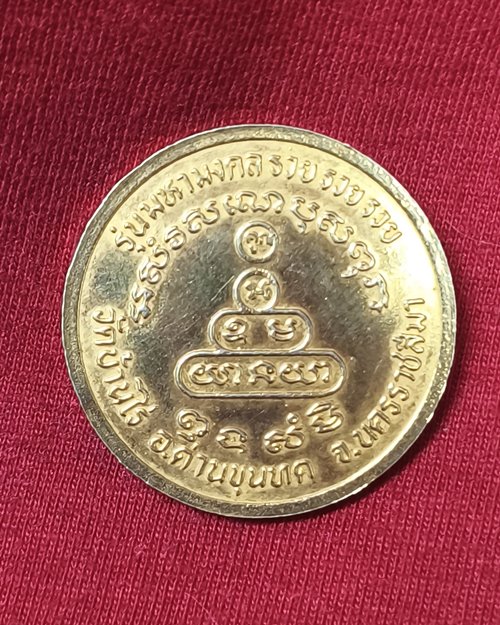 เหรียญรัชกาลที่5 รุ่นมหามงคล รวย รวย รวย กะไหล่ทอง "หลวงพ่อคูณ วัดบ้านไร่ ปลุกเสก"