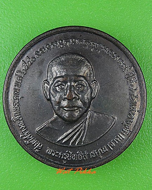 เหรียญหลวงพ่อจาด วัดบางกระเบา ปราจีนบุรี .C144.