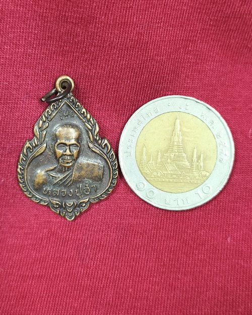 เหรียญหลวงพ่ออ่ำ รุ่น๑ วัดวงษ์ฆ้อง จ.อยุธยา สร้างศาลาปฏิบัติธรรม ปี2535