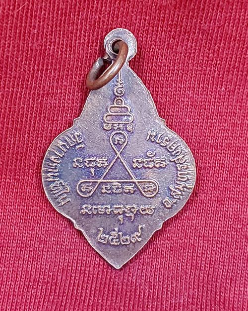 เหรียญหลวงพ่อเล็ก วัดบางคนทีใน จ.สมุทรสงคราม ปี2529