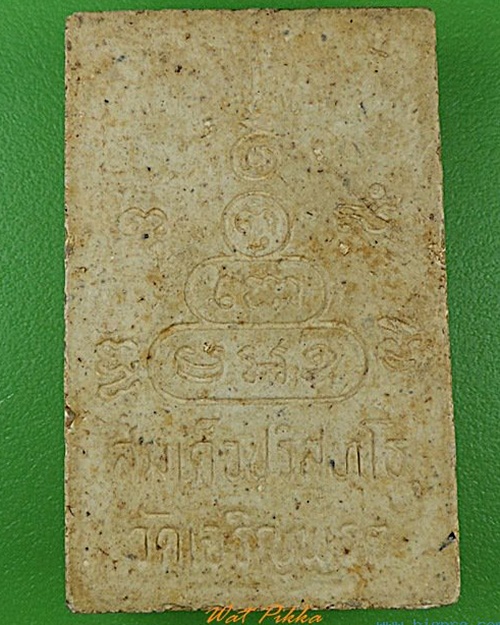 พระสมเด็จปริสุทโธ วัดเจริญพรต นครราชสีมา .C175.