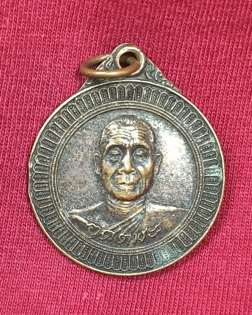 เหรียญหลวงพ่ออุตตมะ วัดวังก์วิเวการาม ออกวัดวังปลาหมู (ถ้ำพระนาพหลฯ) จ.กาญจนบุรี