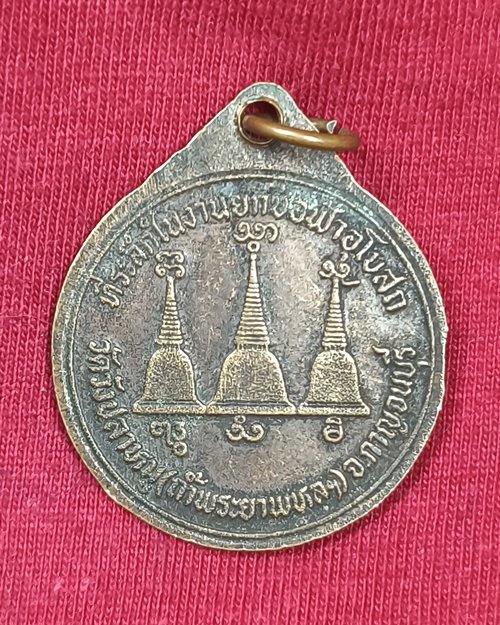 เหรียญหลวงพ่ออุตตมะ วัดวังก์วิเวการาม ออกวัดวังปลาหมู (ถ้ำพระนาพหลฯ) จ.กาญจนบุรี