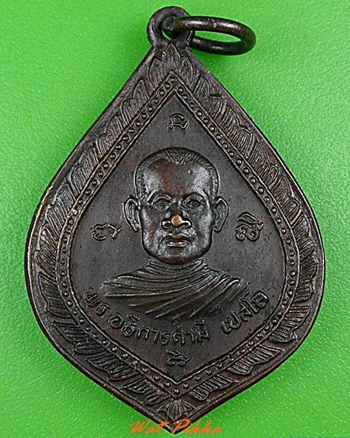 เหรียญพระอธิการคำมี วัดบ้านกุดพันเขียว ยโสธร .C184.