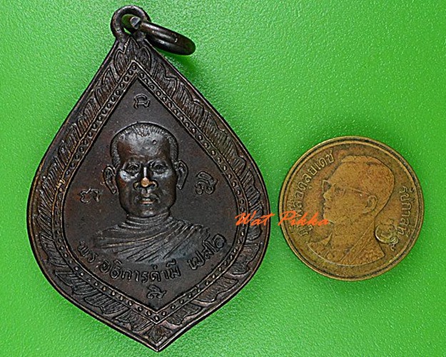 เหรียญพระอธิการคำมี วัดบ้านกุดพันเขียว ยโสธร .C184.