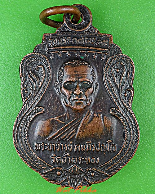 เหรียญพระอาจารย์คัมภีรปัญโญ วัดถ้ำพระทอง สกลนคร .C187.