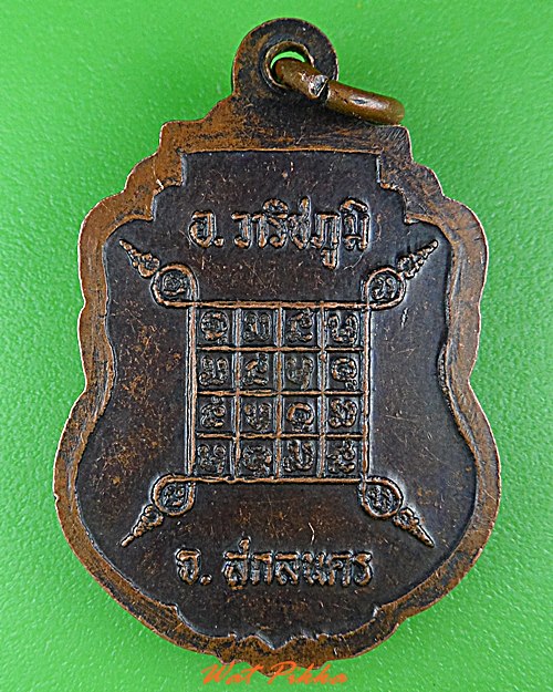 เหรียญพระอาจารย์คัมภีรปัญโญ วัดถ้ำพระทอง สกลนคร .C187.