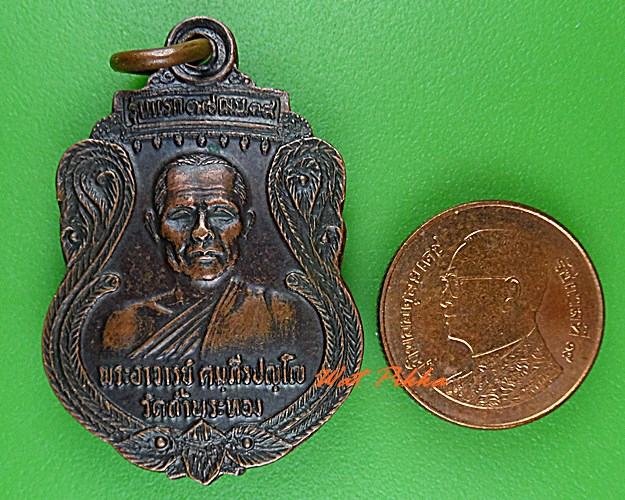 เหรียญพระอาจารย์คัมภีรปัญโญ วัดถ้ำพระทอง สกลนคร .C187.