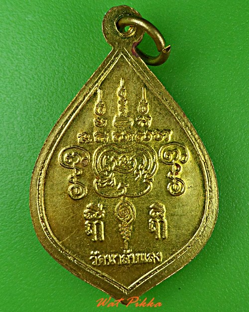 เหรียญพระพุทธ วัดนาลับแลง อุตรดิตถ์ .C188.