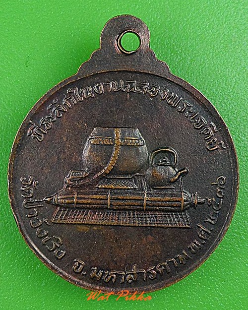 เหรียญหลวงปู่มหาบุญมี วัดป่าวังเริง มหาสารคาม .C189.