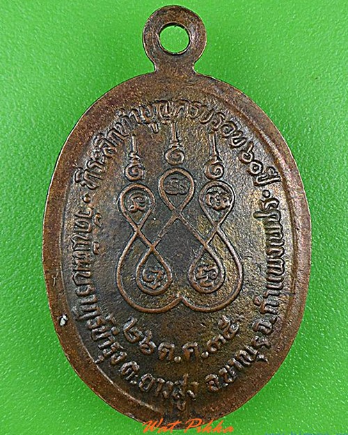  เหรียญรุ่น๑ปลอดภัยหลวงพ่อผดุงกิจ วัดพัฒนราษฎร์บำรุง กำแพงเพชร .C196.