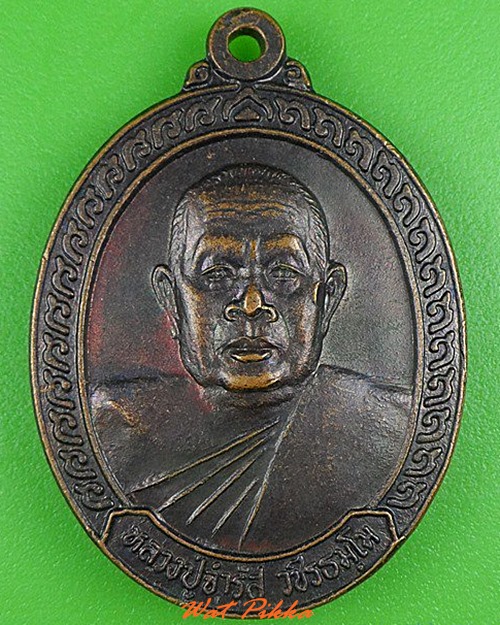 เหรียญรุ่น๑หลวงปู่จำรัส วัดหนองแม่แตง กำแพงเพชร .C199.