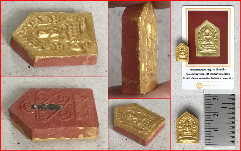 พระขุนแผนพรายกุมาร พิมพ์เล็ก รุ่นเมตตามหานิยม 91 หลวงพ่อคูณ วัดบ้านไร่ ปี 2557 ฝังตะกรุดเงิน