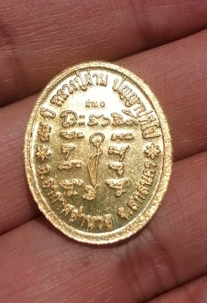 เหรียญหลวงปู่ผ่าน ปัญญาปทีโป ผ่าน ๑ ผ่านตลอด อ.อากาศอำนวย สกลนคร เคาะเดียว   