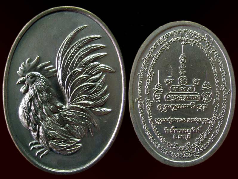 เหรียญไก่ วัดถ้ำพรหมสวัสดิ์ ลพบุรี   ........เคาะเดียวแดง                                  