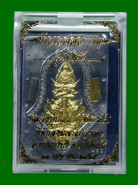 เหรียญท้าวเวสสุวรรณ รุ่นโชคดี หลวงปู่บุญมา ปี 2565 ไม่ตัดปีก เนื้อตะกั่วหน้ากากทอง.......เคาะเดียวแด