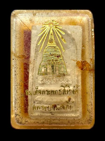 สมเด็จ องค์พระปฐมเจดีย์  รุ่นแรกหายาก ปี2513 พระพุทธสิหิงค์ พิธีใหญ พิมพ์ เล็ก 108 อาจารย์ร่วมปลุกเส