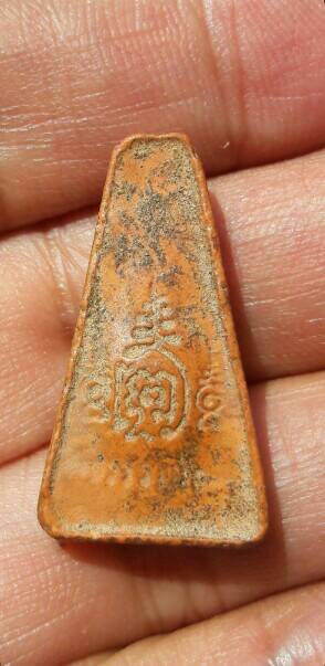 พระผงสุพรรณหลังยันต์ หลวงปู่ถิร ปญฺญาปโชโต วัดป่าเลไลย์วรวิหาร จ.สุพรรณบุรี ปี 2514 เคาะเดียว    