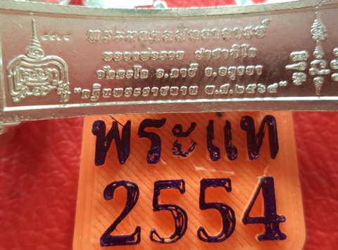 กฐินพระราชทาน  เลสเงินลงยา3บาท  หลวงพ่อรวย วัดตะโก อยุธยา ปี2564