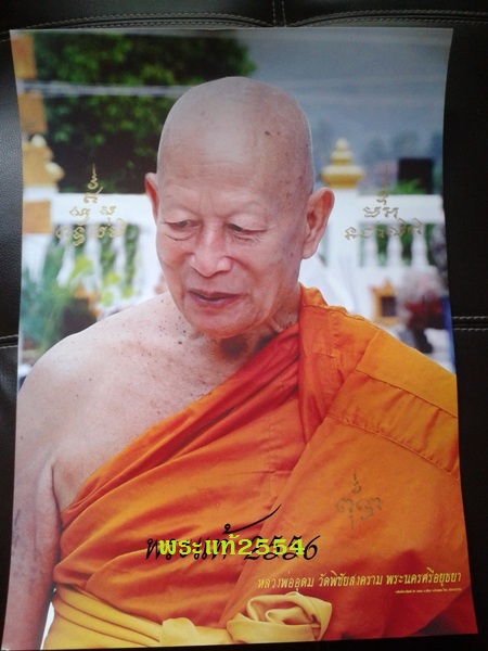 ตะกรุดโทน เนื้อตะกั่ว 5 นิ้ว   หลวงพ่ออุดม วัดพิชัยสงคราม