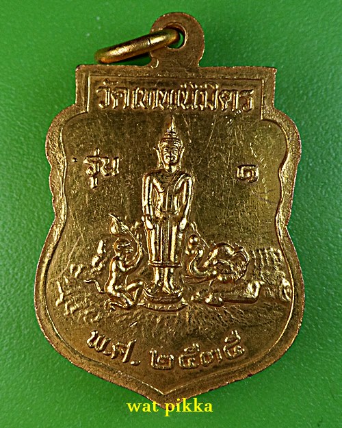 เหรียญรุ่น๑หลวงพ่อบุญ วัดเทพนิมิตร ระยอง .C207.*