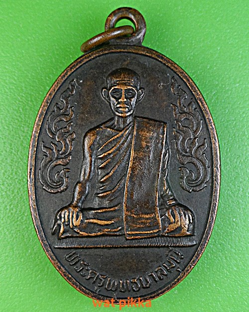 เหรียญพระครูพุทธบาลมุนี วัดชัยมงคล ร้อยเอ็ด .C212.*