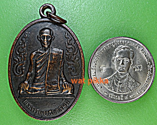 เหรียญพระครูพุทธบาลมุนี วัดชัยมงคล ร้อยเอ็ด .C212.*