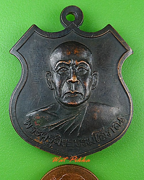 เหรียญรุ่น๑หลวงพ่อบุญมี วัดบ้านคล้อ ศรีสะเกษ .C213.