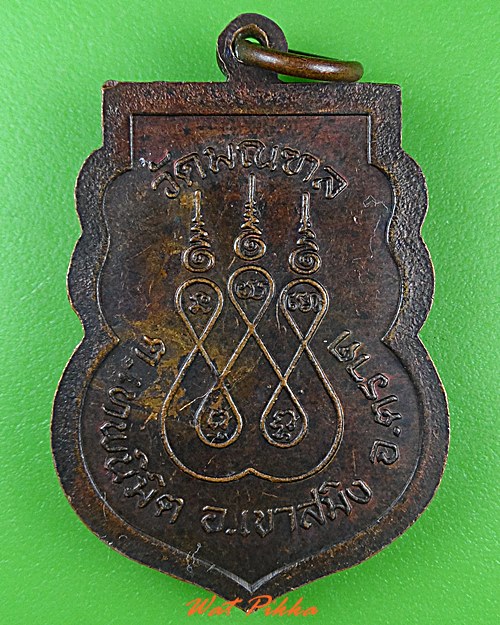 เหรียญพระอธิการหวัง วัดมณฑล ตราด .C223.