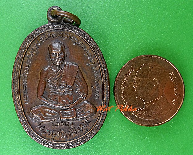 เหรียญหลวงพ่ออวน วัดเกาะปริด จันทบุรี  .C224.