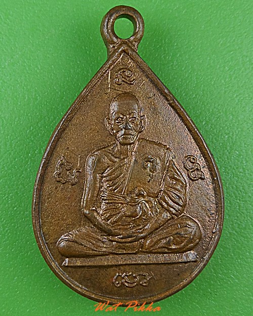 เหรียญหยดน้ำ หลังยันต์นะ ไม่ทราบที่  .C225.