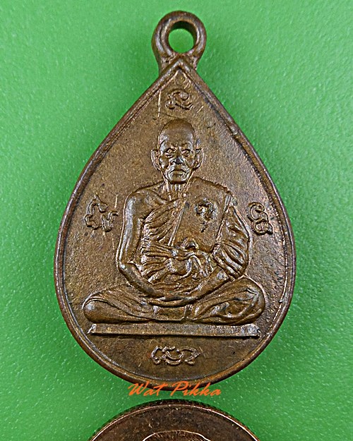 เหรียญหยดน้ำ หลังยันต์นะ ไม่ทราบที่  .C225.