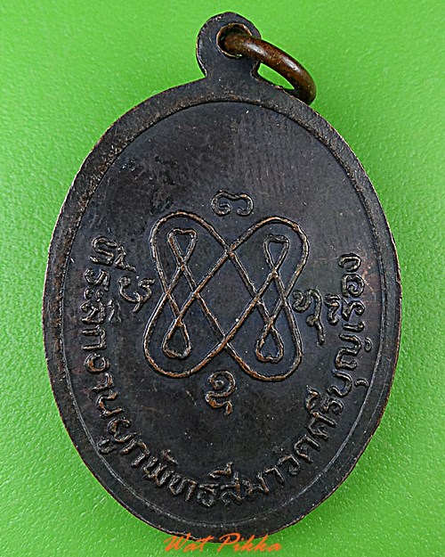 เหรียญพระครูวิชัยธรรมรัต วัดศรีบุญเรือง สกลนคร .C226.