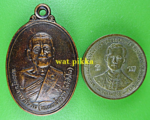 เหรียญหลวงพ่อวงษ์ วัดปริวาส กทม. .C235.*