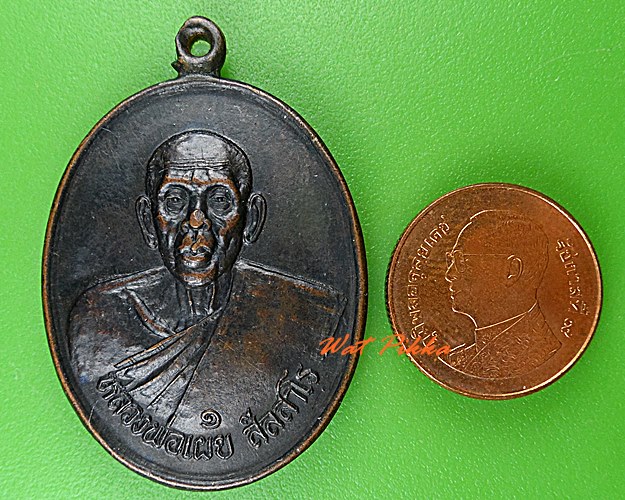 เหรียญรุ่น๑หลวงพ่อเผย วัดสามกอ ฉะเชิงเทรา .C236.